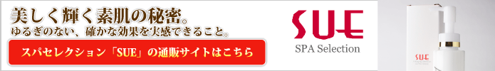 アンチエイジング化粧品、アロママッサージオイル／アルファースリーのスパ専用プロダクツ