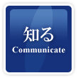 知る