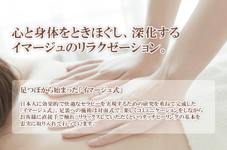 リラクゼーション｜お手軽コース（足つぼ、ひざ下、手もみ、肩もみ）