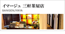 スパ・マッサージ｜イマージュ三軒茶屋店