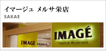 スパ・マッサージ｜イマージュメルサプラッツ店