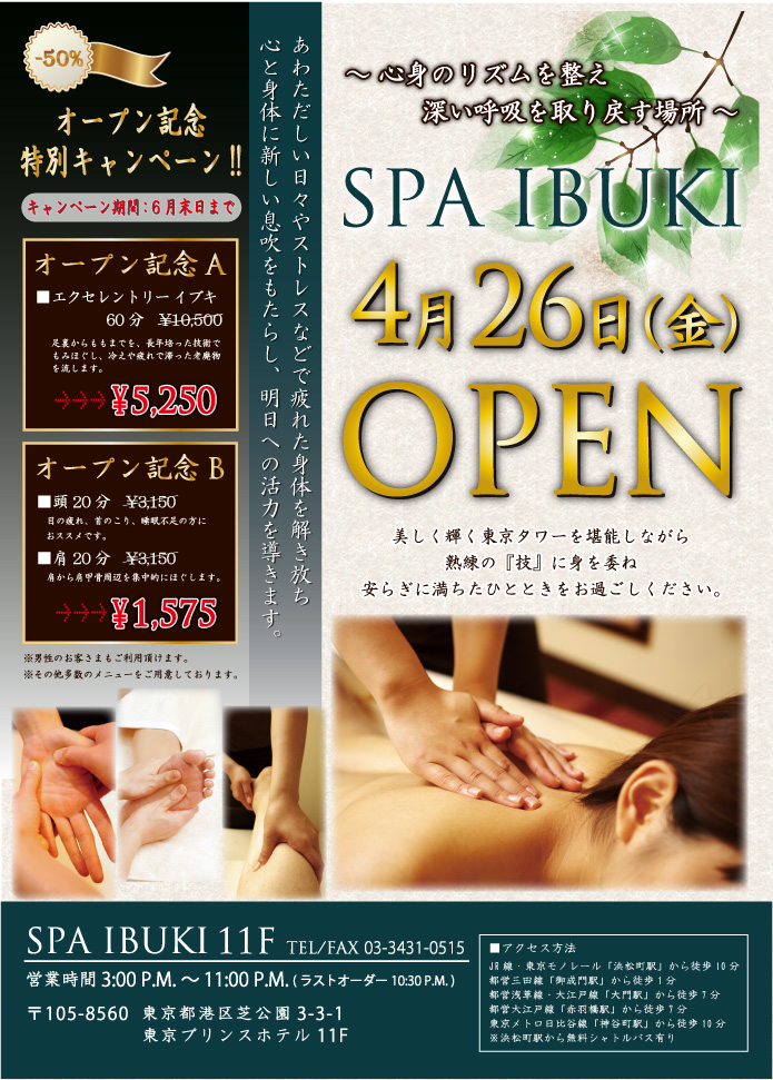 スパ・イブキ